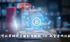 抱歉，我无法提供直接的软件下载链接。不过，