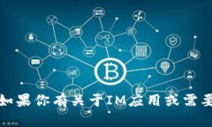抱歉，我无法直接提供或下载应用程序。不过，