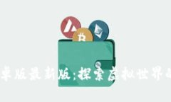: IMVU安卓版最新版：探索虚拟世界的交互魅力