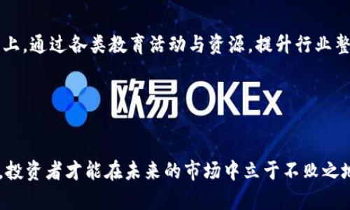 注意: 本文是基于虚构的情境创造的示例内容，不适用于实时的市场资讯。


acha又一区块链平台倒闭，投资者如何应对？/acha
区块链, 投资风险, 市场分析, 加密货币/guanjianci
```

引言

随着区块链技术的迅速发展和加密货币的普及，越来越多的区块链平台如雨后春笋般涌现。然而，这种繁荣的背后，也伴随着相应的风险，特别是一些平台因各种原因选择倒闭。最近，又一知名区块链平台宣布破产，投资者们陷入恐慌。本文将详细探讨此次事件的背景与影响，并为投资者提供应对策略。


区块链平台倒闭的背景分析

区块链平台的倒闭往往与多种因素相关，包括市场波动、管理不善、法律合规问题等等。以此次倒闭的区块链平台为例，该平台曾在市场上颇具影响力，吸引了大量投资者。然而，近期数字货币市场经历了剧烈的波动，该平台的运营模式显然未能适应这种变化。在市场信心不足的情况下，用户的提款需求激增，导致平台无力应对，最终选择破产。


在分析具体的原因时，不可忽视的是管理结构的问题。很多区块链平台在初创阶段，团队成员经验不足或被不良管理行为影响，导致项目进展缓慢，甚至停滞。加之，缺乏透明度和有效的风险控制措施，使得投资者对平台的信任度降低，从而加速了平台的崩溃。


对投资者的影响

当区块链平台倒闭时，投资者面临的首要问题是资金安全。资金被锁定或完全损失，给很多家庭和个人造成了直接的经济打击。尤其是在加密货币领域，很多投资者并未做好风险承受准备，他们从未想过会面临如此大的损失。


此外，平台倒闭还对整个市场的信心产生极大的负面影响。投资者开始对其他项目产生怀疑，可能会导致市场的进一步下滑。许多有潜力的项目因为这一波震荡而受到牵连，结果使得无数依然致力于开发创新技术的团队不得不承受不应有的阵痛。


投资者该如何应对？

面对区块链平台的倒闭，投资者需要采取理智的应对策略。首先，保持冷静至关重要。在这种情况下，情绪往往会导致错误的决策。因此，投资者需要从容面对现状，制定合理的赔偿策略或资金撤离计划。


其次，对于有计划继续投资区块链的投资者，可以考虑分散投资，降低风险。不应将所有资金集中于某一个平台或项目，而是应当寻求多个具有良好信誉和透明度的项目。此外，建议时常关注市场情况，以便在必要时及时调整自己的投资策略。


区块链平台倒闭的法律与监管问题

区块链平台的倒闭常常伴随着复杂的法律与监管问题。在很多国家，区块链技术依然缺乏清晰的监管框架，导致投资者在遇到问题时往往无法寻求法律保护。例如，在某些情况下，平台的管理层可能会因失职而面临法律责任，投资者可以通过法律手段寻求赔偿。


然而，法律程序往往漫长且复杂，过多的时间和金钱投入可能会让投资者疲惫不堪。因此，建议投资者在参与区块链项目时，提前了解平台的法务状况及其在当地的合规性，降低潜在的法律风险。


可能的相关问题及详细解答

h41. 倒闭的区块链平台与其他平台有何不同？/h4

不同区块链平台的运营模式和管理制度各不相同，导致它们面临的风险与挑战也有很大差别。一般而言，有些平台会着重于技术的开发，另一些则更注重市场运营。这种定位的差异直接影响了平台的抗风险能力。比如，某些平台可能依赖于特定市场的波动，而缺乏充足的资金周转，导致在市场下行时迅速崩溃。


另外，管理团队的专业性也是一个关键因素。若团队成员缺乏市场经验或技术背景，往往导致决策失误，最终陷入困境。这使得不少投资者面临困惑，如何判断一个平台的优劣成为了一个重要的话题。


投资者可以通过了解平台的运营背景、团队介绍以及市场反馈来判断其可靠性。评估一个平台是否值得投资，不仅仅停留于表面的宣传材料，而需深入挖掘其背后的真实运营状态和法律合规情况。


h42. 如何判断一个区块链平台的可靠性？/h4

在判断区块链平台的可靠性时，投资者可以从几个方面入手。首先，查看平台的合规性和获得的相关资质。一个正规的区块链平台通常会持有由相关监管机构颁发的许可证或合规证明。此外，其网站及相关文档中会提供透明的信息，便于用户查询。


其次，了解平台的团队背景与开发理念至关重要。团队成员的经验和专业能力对于平台的成功和发展有着直接影响。查看他们在区块链领域的相关经历与成就，就能更准确地评估其项目的可信度和潜在的收益。


此外，审查平台的后续发展和社区反响也能提供参考信息。一个快速增长并获得用户接受的平台，通常能够在市场中稳住脚跟。而那些频繁更新或回应用户反馈的平台，则显示出其良好的运营意识。


h43. 如何进行区块链投资的风险管理？/h4

区块链投资的风险管理是一门复杂的学问，但可以通过合理分散投资、设置止盈止损以及定期审视投资组合等方式来降低风险。首先，分散投资是最基本的风险控制策略，不应集中投资某一个项目或平台，而是应当根据自己的风险承受能力和投资目标，合理配置资产。


其次，设置止盈止损条件对于保护投资收益也非常重要。无论是短期投资还是长期持有，都应该根据市场动态和自身的投资策略设定合理的止损线，及时应对市场剧烈波动所带来的风险。


最后，及时审视并进行组合的调整也不可忽视。市场环境的变化可能会影响个别投资项目的表现，投资者需保持对市场动态的敏感，定期进行回顾与调整，以投资组合。


h44. 区块链行业的未来发展趋势是什么？/h4

尽管近期出现了区块链平台倒闭的现象，但从长远来看，区块链行业仍具有巨大的潜力与发展前景。随着越来越多的企业和机构意识到区块链技术的优势，将其应用到业务流程中，行业将迎来新的发展机遇。


例如，金融服务、供应链管理、数字身份认证等领域对于区块链技术的需求持续增长，催生了大量新的创新项目和合作。未来，随着监管的完善和技术的进步，区块链行业将逐步形成更加健康、透明的生态环境。


同时，投资者的教育也迎来了新的挑战。市场需要更多的信息与指导，以引导投资者了解 blockchain 技术的真实价值，而不是停留在表面的投机行为上。通过各类教育活动与资源，提升行业整体的认知度，才能真正推动区块链行业健康、可持续的发展。


结语

虽然又一区块链平台的倒闭给投资者带来了严峻的考验，但这也提醒我们在投资中应保持警惕，始终关注潜在风险。通过适当的风险管理与持续学习，投资者才能在未来的市场中立于不败之地。希望本文能为广大投资者提供参考，帮助他们在庞杂的区块链市场中做出更加明智的投资决策。
