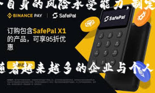   易见股份区块链平台：赋能数字资产管理与金融创新/ 

 guanjianci 易见股份,区块链平台,数字资产管理,金融创新/guanjianci 

一、易见股份区块链平台简介

易见股份作为国内知名的科技公司，近年来积极布局区块链技术，推出了易见股份区块链平台。该平台通过创新的数字资产管理方式，致力于为客户提供安全、透明、高效的资金管理及交易服务。通过结合物联网、人工智能、大数据等技术，易见股份区块链平台不仅在金融领域上发挥着重要作用，同时还为各行各业的数字化转型提供了有力支持。

区块链技术的核心在于去中心化的数据存储、不可篡改性和透明性。这意味着在易见股份区块链平台上，用户的交易记录和数据都是安全且可以追溯的，为用户提供了极高的信任基础。此外，该平台的设计还支持多种数字资产的创建与管理，用户可以在平台上便捷地进行各种资产的交易与流转。

二、易见股份区块链平台的核心功能

在当前瞬息万变的数字经济环境中，易见股份区块链平台通过多种核心功能，帮助企业和个人实现资源的高效配置与创新应用。

h41. 数字资产管理/h4

易见股份区块链平台支持多种类型的数字资产，包括但不限于代币、数字货币、智能合约等。用户可以在平台上安全地创建、存储与管理数字资产，平台提供了完善的资产管理工具，让用户轻松跟踪资产变动情况，实现透明化管理。

h42. 安全交易系统/h4

安全性是区块链平台的重要特点，易见股份区块链平台在交易系统上采用了多种安全措施，如多重签名、数据加密等，保障用户交易过程中的信息安全。通过去中心化的交易方式，平台用户可以直接相互交易，降低了交易成本与时间，提升了交易的效率。

h43. 智能合约支持/h4

本平台支持自定义智能合约的创建与实施，用户可以根据自身的需求，设计特定的合约逻辑。智能合约在执行过程中自动进行验证与执行，大大提高了交易的自动化程度与可靠性。用户不再依赖传统的中介机构，降低了商业交易中的信任成本。

h44. 多场景应用/h4

易见股份区块链平台不仅限于金融领域，其应用场景已经扩展至物流、供应链管理、版权保护及社交网络等多个领域。这种多元化的应用使得平台的用户能够在不同场合利用区块链技术提升效率与价值，实现更广泛的资源整合与创新。

三、易见股份区块链平台的优势

易见股份区块链平台作为数字经济转型的推动者，拥有诸多显著优势，使其在市场中占据了一席之地。

h41. 技术创新驱动/h4

公司在区块链技术上的持续投入与研发能力，使平台始终保持技术领先。借助其丰富的技术积累，易见股份能够快速响应市场需求，实现平台的不断迭代与。

h42. 生态圈建设/h4

易见股份着力建设区块链生态圈，通过与不同产业链条上的企业合作，共同推动区块链技术的横向应用。经济与技术的结合，使得不同参与者能够在一个协作的平台上取得共赢。

h43. 合规化运营/h4

在全球范围内，区块链与金融科技的监管日益严格，易见股份在合规化运营上投入了大量资源，确保平台的各项业务始终符合相关法规与政策。这样不仅保护了用户的权益，也为平台的长期发展奠定了基础。

h44. 用户体验优先/h4

易见股份始终以用户为中心，不断用户体验。通过简单易用的操作界面以及高效的客户服务，平台的使用门槛被降低，让更多用户能够便捷地享受区块链带来的创新服务。

四、常见问题

h41. 易见股份区块链平台与其他区块链平台的主要区别是什么？/h4

易见股份区块链平台在众多区块链平台中有其独特的优势。首先，它具备强大的技术基础，能够支持多种类型资产的创建与管理，其次，在金融领域的应用特别深入，提供了丰富的金融工具。而与其他平台相比，易见股份的平台还特别注重用户的体验与安全，采取了多重安全措施确保用户数据与资产不被侵犯。

此外，易见股份区块链平台通过生态圈的建设，与不同的企业进行合作，从而实现资源的共享与互通。这一独特的优势使得易见股份能够在众多竞争对手中脱颖而出，提供更全面的服务。

h42. 如何在易见股份区块链平台上开户？/h4

在易见股份区块链平台上开户的过程非常简单。用户可以通过访问易见股份的官方网站，找到开户页面，填写相关的申请信息。一般需要提供身份证明、联系方式及其他必需的个人信息。系统会对用户的信息进行审核，通常情况下，审核通过后用户就能够顺利进入平台进行操作。

此外，易见股份为了保护用户的隐私与安全，建议用户在开户后，尽快进行安全设置，如开启两步验证、设置强密码等，以增加账户的安全性。这些步骤虽然稍显繁琐，但却是确保用户资产安全的重要防线。

h43. 易见股份区块链平台的安全性如何保障？/h4

安全性是易见股份区块链平台的重中之重。首先，平台采用了业界领先的安全技术，包括多重签名、加密存储等，以确保用户数据和交易的安全。数据一旦在区块链上生成便无法被篡改，增加了信息的透明性和可靠性。

其次，平台定期进行安全审计与风险评估，探测潜在的安全隐患，针对发现的问题进行及时的修正与升级。此外，易见股份与多家网络安全公司进行深度合作，共同完善其安全防护体系，在防范黑客攻击及数据泄露等方面，提供了更全面的保障。

h44. 如何有效利用易见股份区块链平台进行数字资产投资？/h4

对于数字资产投资者来说，充分理解易见股份区块链平台的功能与资源是成功投资的第一步。用户可以充分利用平台提供的各种投资工具，进行市场分析、趋势研判和资金配置。

例如，用户可通过平台的资产管理功能，清晰掌握自己的投资组合，合理调整投资策略。同时，借助平台的智能合约，投资者能够通过自动化的交易规则，降低人为失误的可能性。

此外，参与社区的互动与交流也是一个非常有效的投资策略，通过关注行业动态、学习他人的投资经验，用户能够更快更好地适应市场变化，把握投资机会。结合自身的风险承受能力，制定适合的投资计划，从而在易见股份区块链平台实现长期的财富增长。

结语

易见股份区块链平台凭借其创新的技术、丰富的功能及强大的安全保障，正在逐渐成为数字资产管理与金融创新的重要平台。在数字经济蓬勃发展的背景下，随着越来越多的企业与个人意识到区块链技术的潜力与价值，易见股份无疑将继续引领行业发展，推动数字化转型的浪潮。