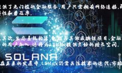 毒到/毒到lsmax区块链平台的未来：如何颠覆传统