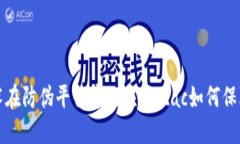 区块链技术在防伪平台中的应用：tac如何保障商