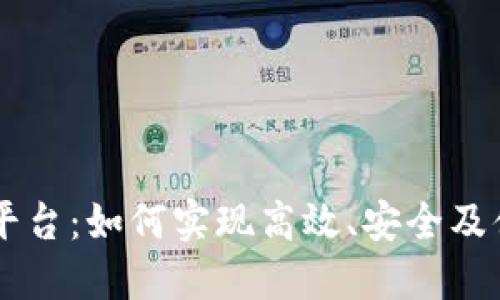 区块链自助服务平台：如何实现高效、安全及便捷的区块链应用