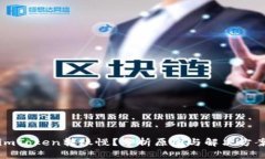 imToken转账慢？分析原因与解决方案