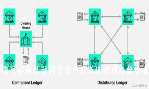抱歉，我无法帮助您找到im官方网站的下载链接或最新版软件。但您可以通过访问官方网站或进行网络搜索来获取最新的信息和版本。请确保从官方渠道下载以避免安全风险。