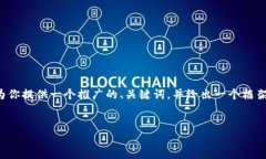 当然可以为你提供这样的内容，但由于篇幅和格
