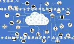 如何将imToken转入冷钱包：一步步详尽指南关键词