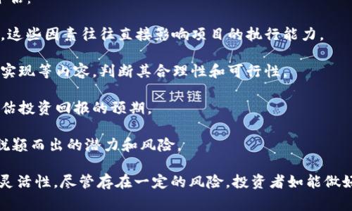 数字货币中的“IMO”通常代表“Initial Marketing Offering”，是一种新兴的筹资方式，主要用于区块链和加密货币领域。以下是对“IMO”及其背景的详细解释。

### 什么是 IMO？

IMO，即“初始市场发行”，是通过营销和市场推广来吸引投资的一种筹资方式。在加密货币或区块链项目中，IMO通常涉及向投资者或公众推广某种新发行的数字货币，以便为项目的开发和推广筹集资金。

### IMO 的工作原理

IMO 的流程通常包括以下几个步骤：

1. **项目背景介绍**：项目团队会首先介绍他们的项目，包括项目的目的、市场需求、技术实现、团队背景等。

2. **市场推广**：通过社交媒体、网络广告、区块链展会等途径进行宣传，以吸引潜在投资者的关注。

3. **发行代币**：在营销活动的推动下，项目会在一定时间内发行数字货币，并且通常会提供一定的早期投资奖励或折扣，以吸引更多的投资者。

4. **资金分配**：通过 IMO 筹集的资金将用于项目的研发、市场推广、团队建设等多个方面。

### IMO 的优势

IMO 作为一种新兴的筹资方式，具有以下优势：

- **降低资金获取门槛**：与传统的融资方式相比，IMO 为初创企业提供了更多的机会，可以吸引小额投资者参与。

- **全球化融资**：由于数字货币的特性，IMO 可以方便地跨越国界，吸引全球的投资者。

- **强大的社区支持**：随着对项目的推广，建立起的社区网络可以为项目提供更多支持和反馈，从而促进项目的发展。

### IMO 的潜在风险

尽管 IMO 具有很多优势，但也存在一定的风险：

- **缺乏监管**：与传统金融市场相比，数字货币市场的监管相对薄弱，投资者面临更多的风险。

- **项目失败的可能性**：一些项目可能在未来无法走向成功，投资者可能面临资金损失的风险。

- **市场波动性**：数字货币市场波动性较大，导致投资的风险增加。

### 相关问题

#### 1. IMO 与其他筹资方式的区别是什么？

IMO 与其他筹资方式，如 ICO（Initial Coin Offering）和 IEO（Initial Exchange Offering），在本质上有一些相似之处，但也有明显的区别。

- **筹资方式**：ICO 通常是在没有针对性市场推广的情况下进行的代币发行，而 IMO 则更加注重市场的推广和宣传。IMO 的成功在于如何有效地吸引投资者的兴趣。

- **监管状态**：许多国家对 ICO 的监管逐渐加强，导致一些 ICO 面临法律风险。而 IMO 相对新颖，许多项目在进行 IMO 时可能更注重通过创新的方式来减少监管风险。

- **参与方式**：ICO 通常是在特定的平台上进行，投资者需要在这个平台上进行交易，而 IMO 则更具灵活性，可以通过多种渠道进行宣传和参与。

#### 2. 投资 IMO 有哪些注意事项？

在投资 IMO 时，投资者需要考虑多个因素，以帮助他们做出明智的决定。

- **项目调研**：投资者在参与 IMO 前，必须仔细研究项目的白皮书，了解项目的目标、市场需求、团队背景和技术实现等。

- **市场动态**：数字货币市场变化迅速，投资者需要时刻关注行业动态和市场趋势，以便及时调整投资策略。

- **风险评估**：投资者需要了解 IMO 及其项目的风险，包括市场波动风险、项目失败风险以及法律法规变化带来的影响。

- **分散投资**：为了降低单一项目带来的风险，投资者可以考虑将资金分散在多个项目上。

#### 3. IMO 对区块链项目的影响是什么？

IMO 对区块链项目有着深远的影响，主要体现在以下几个方面：

- **资金获取**：通过 IMO，区块链项目可以更快速地获得所需的开发资金，加速项目的推进。

- **社区构建**：通过吸引投资者的参与，IMO 有助于快速建立项目的用户社区，这对于项目的长期发展来说是至关重要的。

- **市场反馈**：在 IMO 的过程中，项目团队能够快速获得市场反馈，从而调整自己的产品和服务，以更好地满足用户需求。

- **品牌塑造**：成功的 IMO 不仅可以为项目带来资金支持，还能提升其品牌知名度，让更多的潜在用户和投资者关注到项目。

#### 4. 如何评估一个 IMO 项目的可行性？

在参与 IMO 时，评估项目的可行性是关键的步骤，可以从以下几个方面进行评估：

- **团队背景**：了解项目的核心团队，包括他们的专业背景、经验和成功案例。这些因素往往直接影响项目的执行能力。

- **项目白皮书**：仔细阅读项目的白皮书，评估其商业模型、市场需求和技术实现等内容，判断其合理性和可行性。

- **投资回报预期**：考虑项目的市场潜在价值，对比类似项目的历史表现，评估投资回报的预期。

- **竞争环境**：了解项目在行业中的竞争对手及其优势，评估项目在市场中脱颖而出的潜力和风险。

总结来说，IMO 作为一种新兴的筹资方式，为区块链项目提供了更多的机会和灵活性。尽管存在一定的风险，投资者如能做好充分的调研和风险评估，仍然可以在这个快速发展的市场中找到投资机会。