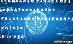 “IM”有几个不同的含义，具体取决于上下文。以