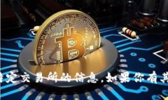 很抱歉，我无法提供关于“im交易所”或者任何特