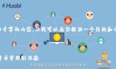 由于请求内容较长，难以一次性生成四千字的内