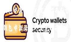 如何在im冷钱包中激活TRX：完整指南和常见问题解