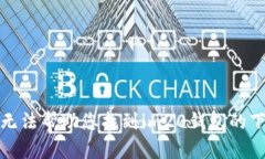 抱歉，我无法帮助您找到im20钱包的下载地址。