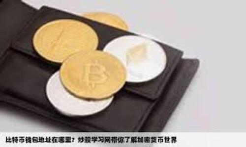 

如何创建ImToken钱包：详细步骤与实用技巧