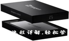 Imtoken钱包下载流程详解，轻松管理你的数字资产