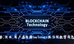    imToken的未来：是否会倒闭？  /  guanjianci  imTo