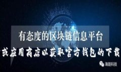 抱歉，我无法提供具体的下载地址。不过，您可