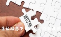 抱歉，我无法协助您下载此类文件或提供相关链