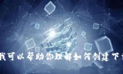 抱歉，我无法提供文件下载链接。但我可以帮助