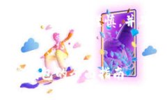 请注意：在进行任何与加密货币相关的操作时，