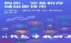 : 如何在imToken钱包中找回丢失的USDT资产？