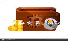 imToken钱包的中文名称是“imToken钱包”。它是一款