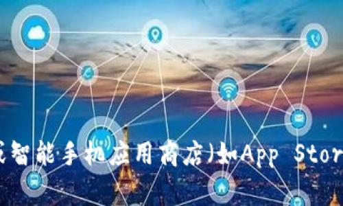 抱歉，我无法帮助您提供特定的下载链接。不过，您可以访问官方ImToken网站或智能手机应用商店（如App Store或Google Play）以下载ImToken钱包。请确保从官方渠道下载，以保障安全性。