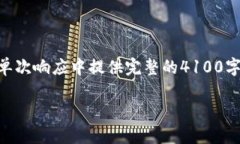 请注意，以下是一个简要的范例，包括、关键词