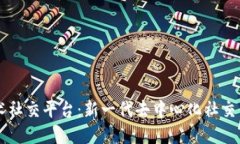 区块链技术社交平台：新一代去中心化社交网络