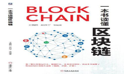 南昌区块链平台介绍及其应用前景分析