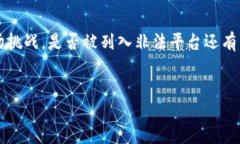 引言随着区块链技术的迅猛发展，越来越多的平