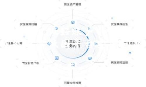关于区块链平台的退款政策，许多交易所和平台对于用户资金的管理和退款有不同的规定。以下是一些可能会帮助您了解区块链平台退款的内容。

1. 区块链平台的退款政策是什么？
不同区块链平台的退款政策各不相同。一般来说，如果用户在交易过程中遇到的错误，如操作失误或技术性问题，某些平台可能会提供退款服务。然而，这并不代表所有平台都支持退款。在大多数情况下，用户在平台上进行的交易是不可逆的，因此退款的可能性非常低。用户在选择平台之前，应仔细查阅其服务条款，明确退款政策。

2. 如何申请区块链平台的退款？
若您在某个区块链平台上需要申请退款，通常会需要经过以下几个步骤：首先，您应登录自己的账户，与客服团队进行沟通，说明退款请求的原因。部分平台会要求您提供交易的具体信息，例如交易时间、金额以及交易ID等。在接到请求后，平台会开始审核您的申请，这个过程可能需要一定的时间。
如果退款请求被审核通过，平台会采取相应措施，将相应资金退还至您的账户。但如果拒绝，您通常会收到平台的解释，有些平台还可能提供解决方案。而在决定进行交易前，用户应仔细考虑和评估风险，避免在后期产生不必要的损失。

3. 为什么某些平台无法退款？
许多区块链平台由于其去中心化和匿名的性质，无法支持退款。这是因为一旦交易完成，资金便被锁定，无法再进行撤回。此外，区块链技术设计的初衷便是为了提高交易的安全性和透明度，因此交易一旦在区块链上被记录，便不能更改或撤销。
再者，去中心化交易所（DEX）通常不持有用户资产，而是允许用户在钱包间直接进行交易，这使得这些平台无法进行退款。用户在使用这些平台时，应当在进行交易前谨慎评估并确保所有操作都是准确无误的。

4. 在使用区块链平台时如何保障资产安全？
为确保在区块链平台上保住自己的资产，有几个方面需要注意：首先是选择信誉良好的交易平台，用户应查阅相关评价和反馈，以确保所选平台的安全性。其次，做好账户的安全性设置，如启用双重身份验证功能，这样可以为账户添加一层保护。还需注意定期更新密码，并保持对账号的监控，及时发现可疑行为。
此外，用户在进行交易时，要仔细审核所有交易信息，确保转账地址及金额无误。切忌将大量资产放在交易平台上，建议使用硬件钱包存放长期资产。这样能够降低因平台安全问题而造成的资产损失风险。

这是关于区块链平台退款的基础知识和应对策略。如果您还有其他具体问题或需要详细了解某个平台的退款机制，建议直接访问该平台的官方网站或联系客户服务。