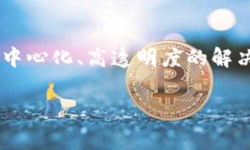 在区块链技术不断发展的今天，区块链平台的崩盘事件无疑引发了人们的广泛关注。区块链作为一种创新的分布式账本技术，提供了去中心化、高透明度的解决方案，然而其生态系统中的风险与不稳定性也时常显露。本文将围绕“区块链平台崩盘：原因、影响与未来走向”这一主题进行深入分析。

区块链平台崩盘：原因、影响与未来走向