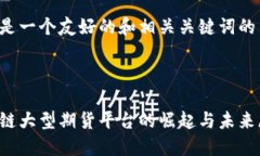 这里是一个友好的和相关关键词的示例：区块链