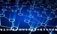区块链智慧诉讼平台：推动法律数字化变革的创