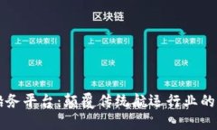 区块链太平船务平台：颠覆传统航运行业的创新