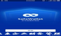   区块链平台开票：未来企业财务管理的革命性解