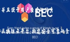 思考一个推广并且便于用户查看的优秀漯河智慧