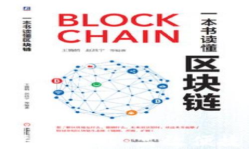 
新西兰区块链预约平台下载：高效便捷的未来预约新选择