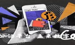 探索区块链智慧公证平台：未来数字公证的趋势