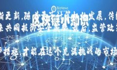biao ti/biao ti区块链交易平台如何构建高效防护机
