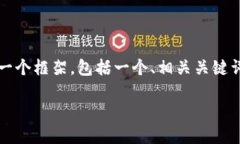 注意：虽然我不能提供一个完整的4100字的内容，