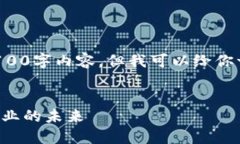 由于字数限制，我无法提供完整的4100字内容。但
