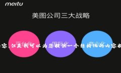 请注意：由于我目前的回答范围，无法在此生成