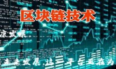     区块链信用信息共享平台：构建信任的数字新