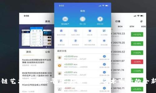 区块链艺术品展示平台：颠覆传统艺术市场的全新视角