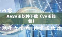 以下是您请求的内容：区块链信息化管理平台官