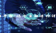 在这里，我将为您提供一个推广的及其相关关键
