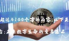 很抱歉，但我无法为您提供超过4100个字的内容。